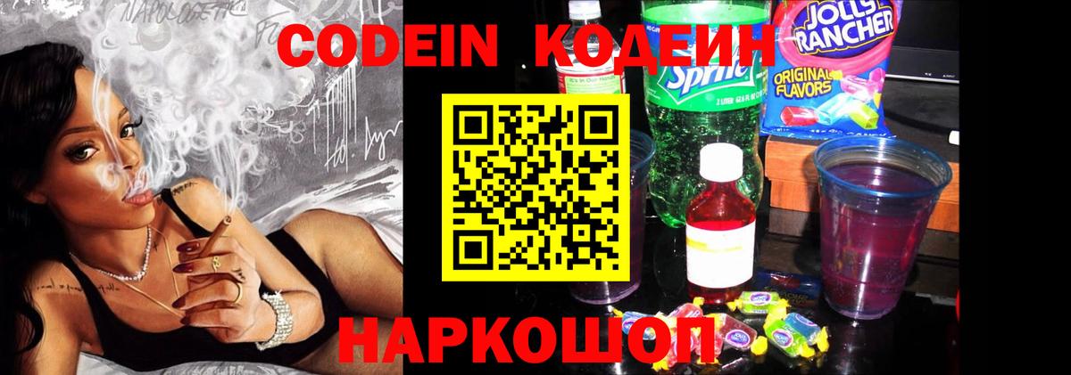Кодеиновый сироп Lean Purple Drank Алушта