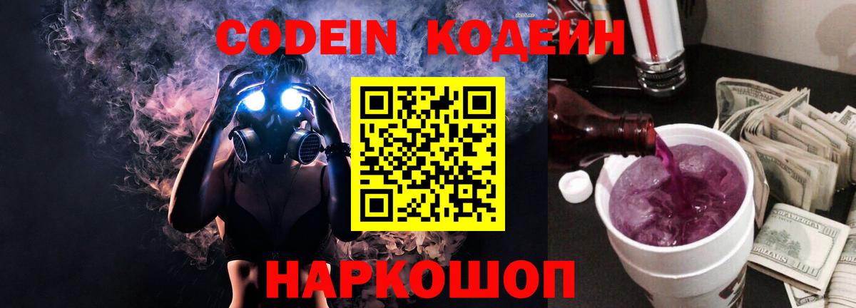 Кодеиновый сироп Lean напиток Lean (лин)  Вход с VPN  Codein напиток Lean (лин)  Алушта 