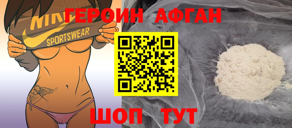 ГЕРОИН Алушта