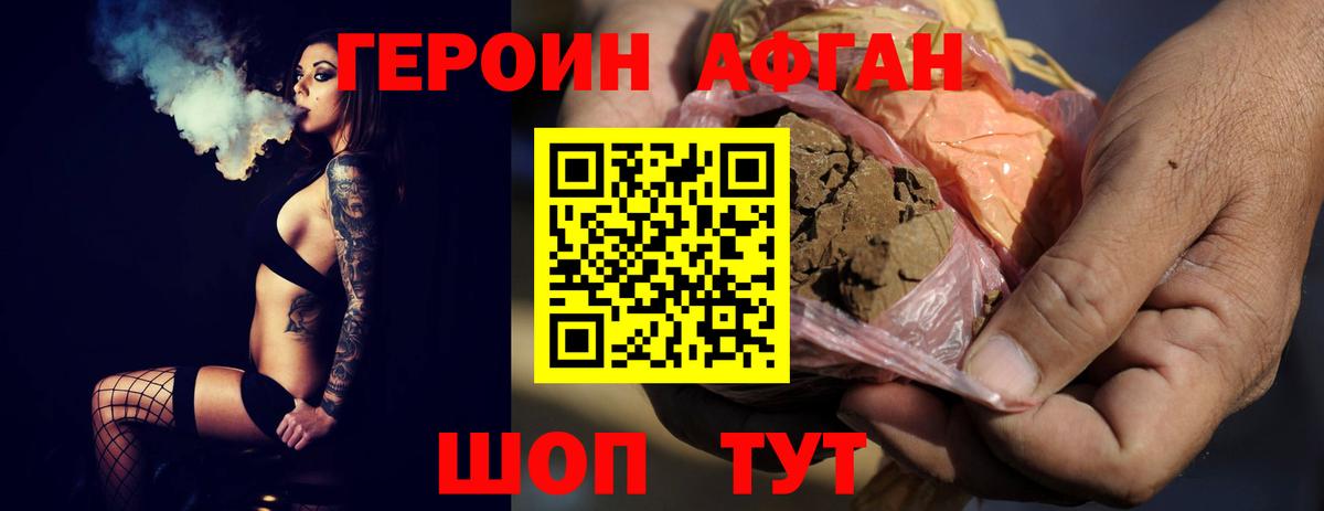 Героин Heroin Алушта