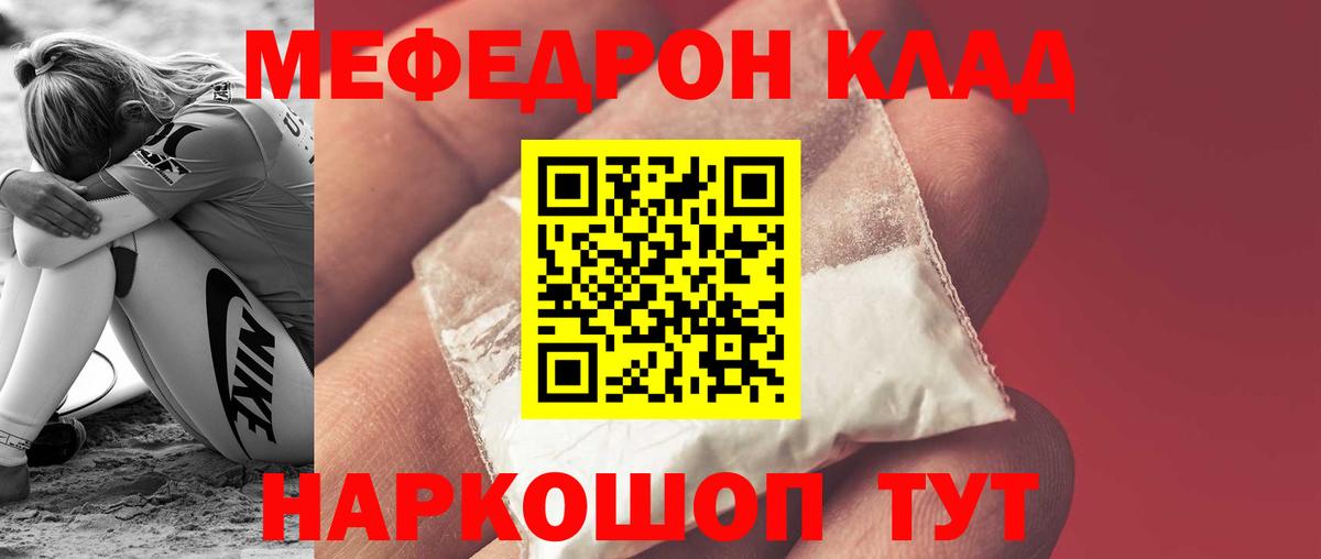 МЯУ-МЯУ  МЯУ-МЯУ  Вход с VPN  Мефедрон VHQ  Алушта  Меф mephedrone 